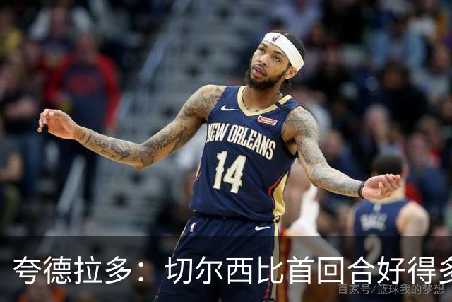 夸德拉多：切尔西比首回合好得多 我们要吸取教训